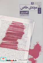 مرده خاص