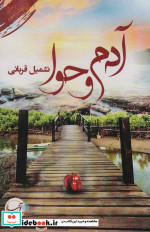 آدم و حوا نشر آئی سا