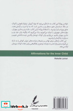 حمایت از کودک درون