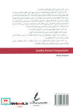 گام به گام تا مدرسه کیفی