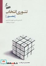 تئوری انتخاب