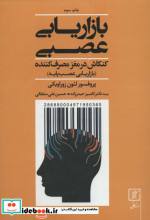 بازاریابی عصبی نشر علم