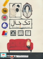 تک خال