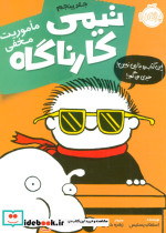 تیمی کارناگاه 5