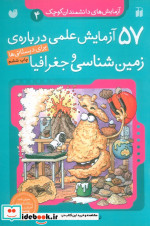 آزمایش های دانشمندان کوچک 4