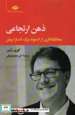 ذهن ارتجاعی