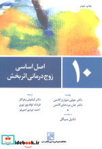10 اصل اساسی زوج درمانی اثر بخش