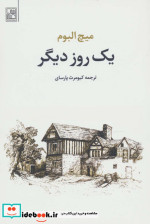 یک روز دیگر نشر تمدن علمی