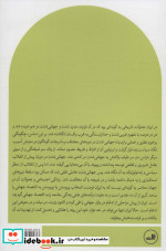 جهانی شدن اقتصاد و ساختار طبقات اجتماعی در ایران