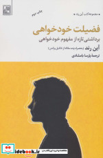 فضیلت خودخواهی