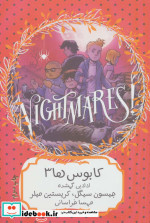 کابوس ها 3