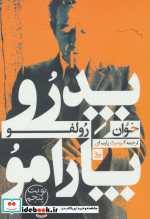 پدرو پارامو نشر چلچله