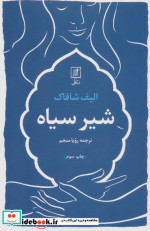 شیر سیاه نشر علم