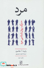 مرد درک روان شناسی مرد
