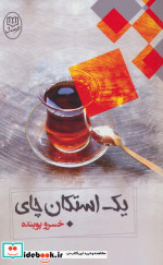 یک استکان چای
