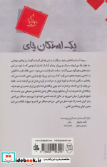 یک استکان چای
