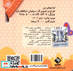لباسهای من اولین کتاب من نشر جابیرو