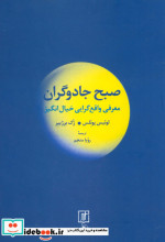 صبح جادوگران