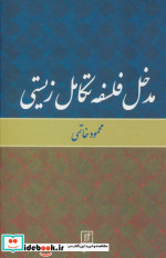 مدخل فلسفه تکامل زیستی نشر علم