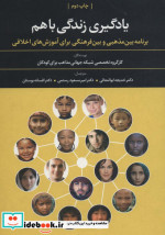 یادگیری زندگی باهم