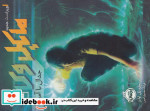 مایکل وی 3
