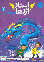 استاد اژدها 3