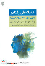 اعتیادهای رفتاری