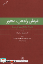 درمان راه حل-محور