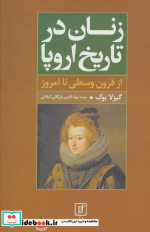 زنان در تاریخ اروپا