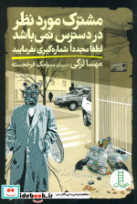 مشترک موردنظر در دسترس نمی باشد لطفا مجددا شماره گیری بفرمایید