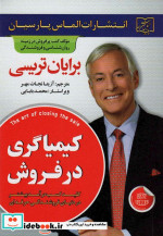 کیمیاگری در فروش