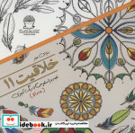 دنیای هنر خلاقیت