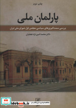 پارلمان ملی