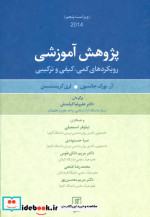 پژوهش آموزشی