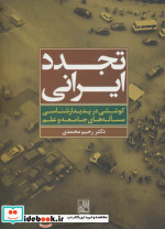 تجدد ایرانی