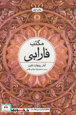 مکتب فارابی