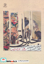 جام باقی