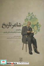 شاعر تاریخ