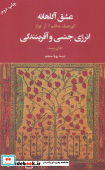 عشق آگاهانه