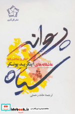 پروانه سیاه