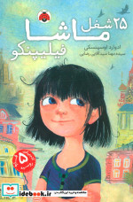 25 شغل ماشا فیلیپنکو