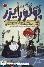 ماجراهای پرنسس پولورایزر 2