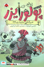 ماجراهای پرنسس پولورایزر 3