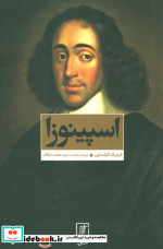اسپینوزا