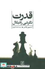 قدرت نشر علم