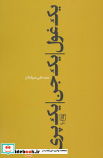 یک غول یک جن یک پری