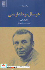 هر سال تو دلدار منی