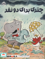 چتری برای دو نفر