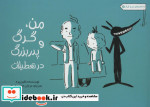 من گرگ و پدربزرگ در تعطیلات