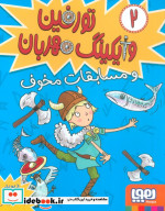 تورفین وایکینگ مهربان 2